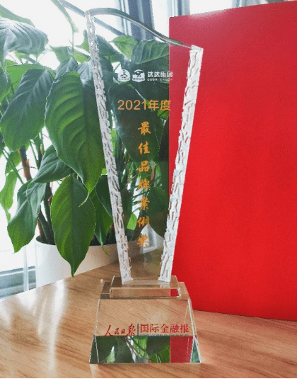 達(dá)達(dá)集團(tuán)榮膺年度零售優(yōu)秀服務(wù)商稱號，獲頒最佳品牌案例獎