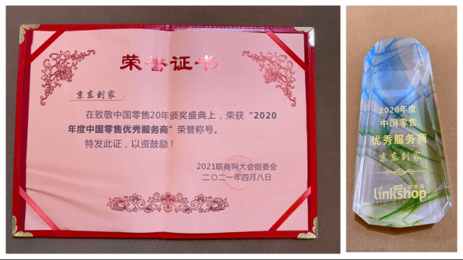 達(dá)達(dá)集團(tuán)榮膺年度零售優(yōu)秀服務(wù)商稱號，獲頒最佳品牌案例獎