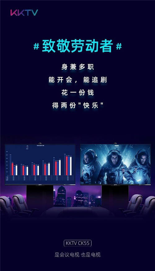 商用家用合二為一，這個(gè)五一KKTV智慧屏精彩不斷