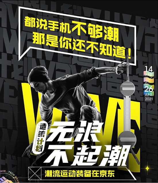 五一必備潮流運(yùn)動(dòng)裝備，iPhone 12系列新品京東支持一站式多件換新