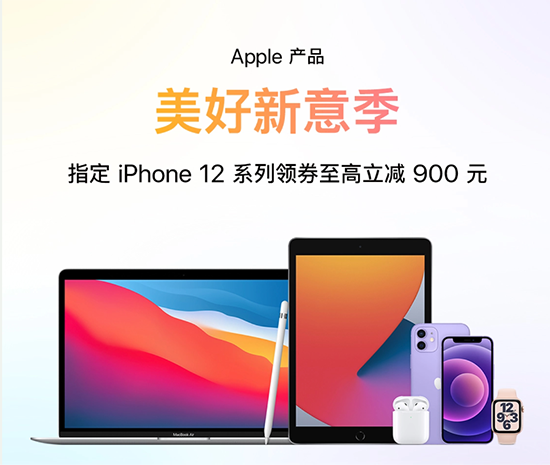 五一必備潮流運(yùn)動(dòng)裝備，iPhone 12系列新品京東支持一站式多件換新