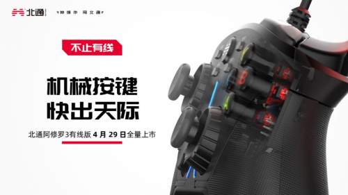 操控實(shí)時(shí)在線 北通阿修羅3游戲手柄有線款正式發(fā)布