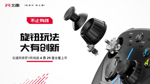 操控實(shí)時(shí)在線 北通阿修羅3游戲手柄有線款正式發(fā)布