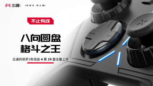 操控實(shí)時(shí)在線 北通阿修羅3游戲手柄有線款正式發(fā)布