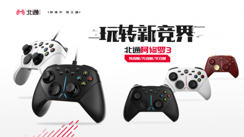 操控實(shí)時(shí)在線 北通阿修羅3游戲手柄有線款正式發(fā)布