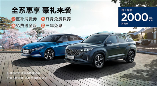 北京現(xiàn)代超優(yōu)惠購(gòu)車福利！讓愛(ài)車觸手可及