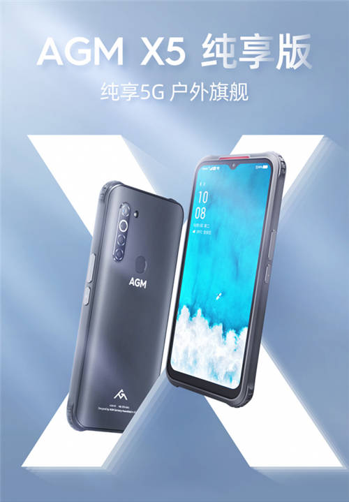 AGM X5純享版發(fā)布，這家手機(jī)廠商什么來頭？