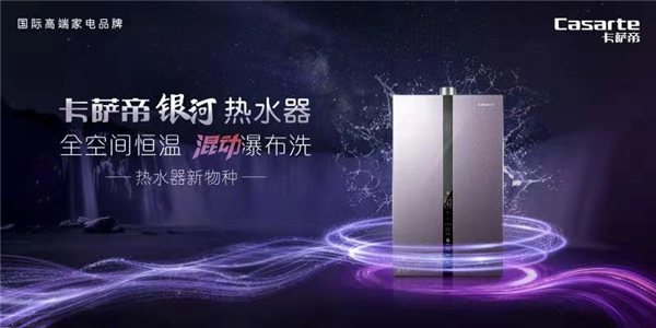 別讓用戶為洗澡熱水“犯難”！行業(yè)首臺混合動力熱水器上市