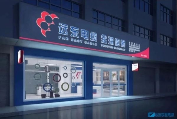 遠東控股：保護知識產(chǎn)權，假冒侵權零容忍！