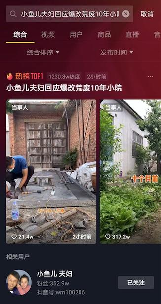 抖音“全能老公”爆改10年廢棄農(nóng)村小院獲贊超300萬(wàn)，網(wǎng)友：想要同款老公