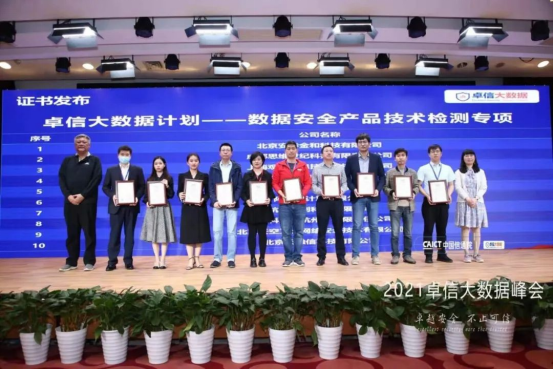 美創(chuàng)成為信通院數(shù)據安全類產品能力驗證計劃企業(yè)，數(shù)據安全能力再獲認可