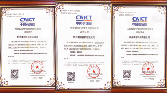 美創(chuàng)成為信通院數(shù)據安全類產品能力驗證計劃企業(yè)，數(shù)據安全能力再獲認可