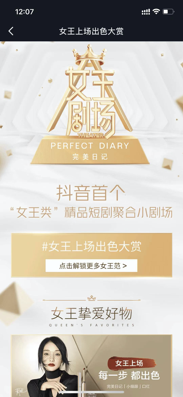 新生態(tài)新破局新生意——抖音MCN、達(dá)人與品牌共創(chuàng)營銷新未來