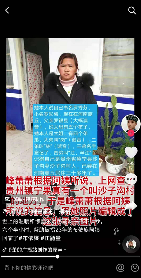 布依族女子被拐23年，抖音尋人接力6小時(shí)找到家