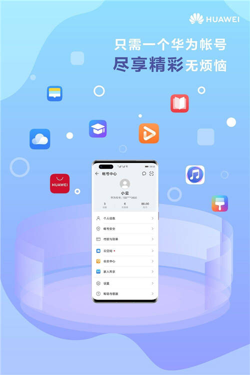 一個(gè)華為帳號(hào)，嘗鮮智慧新生活