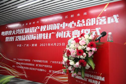 澳門凱旋國際集團總裁王愛民：共創(chuàng)粵港澳大灣區(qū)知識產(chǎn)權(quán)新未來