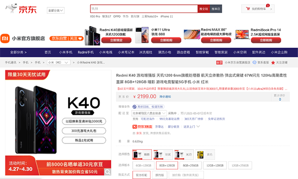 Redmi K40 游戲增強版京東開售，以舊換新至高補貼3000元