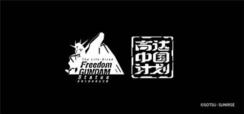 實物大自由高達立像順利完成“安全祈愿式”！ 揭幕儀式即將到來！