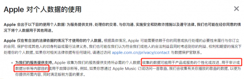 保護(hù)用戶隱私？數(shù)據(jù)其實都被蘋果拿走了！