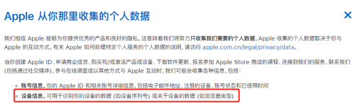 保護(hù)用戶隱私？數(shù)據(jù)其實都被蘋果拿走了！