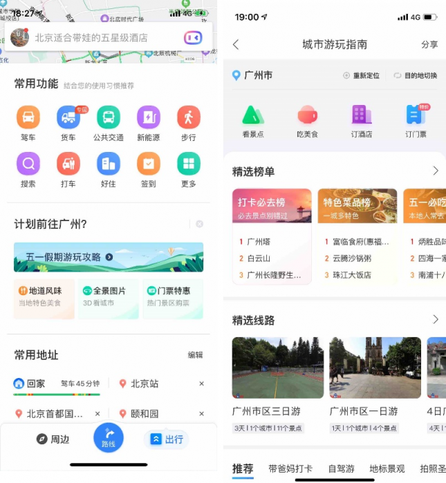 五一游玩指南超吸睛：海量攻略、全景游覽、路線規(guī)劃 百度地圖智能旅游樣樣精通