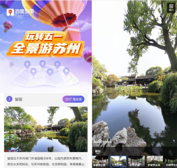 五一游玩指南超吸睛：海量攻略、全景游覽、路線規(guī)劃 百度地圖智能旅游樣樣精通