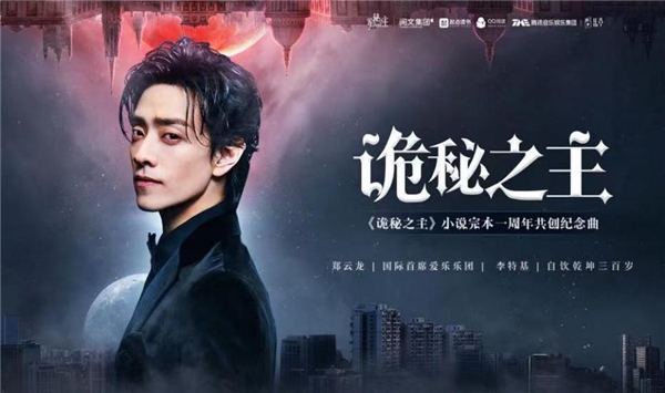 《詭秘之主》小說完本一周年，“喚醒沉睡愚者”破次元火爆
