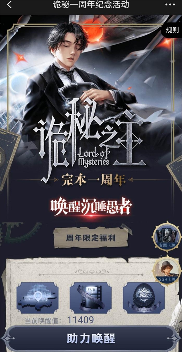 《詭秘之主》小說完本一周年，“喚醒沉睡愚者”破次元火爆