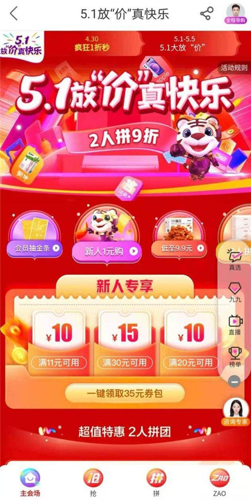 五一大促重磅來襲 上“真快樂”搶1折優(yōu)惠！
