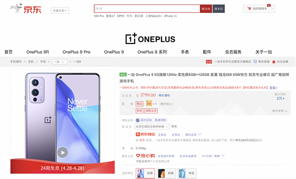 輕松記錄假期美好瞬間，京東一加9系列享兩年質(zhì)保多一份保障