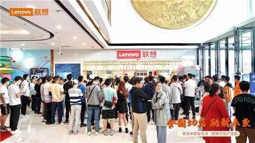 聯(lián)想來酷引爆線下，來酷智生活50店齊“綻放”，肆意熱愛共襄五一佳節(jié)