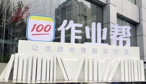 教育均衡問題如何破解？作業(yè)幫或提供大數(shù)據(jù)解法