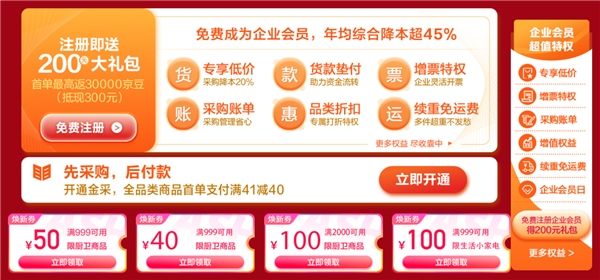京東企業(yè)購派發(fā)十億煥新補(bǔ)貼 優(yōu)質(zhì)辦公家電五一超值購齊
