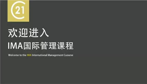 重要時(shí)刻：21世紀(jì)不動(dòng)產(chǎn)中國(guó)破萬(wàn)店，房產(chǎn)經(jīng)紀(jì)加盟進(jìn)入品質(zhì)時(shí)代