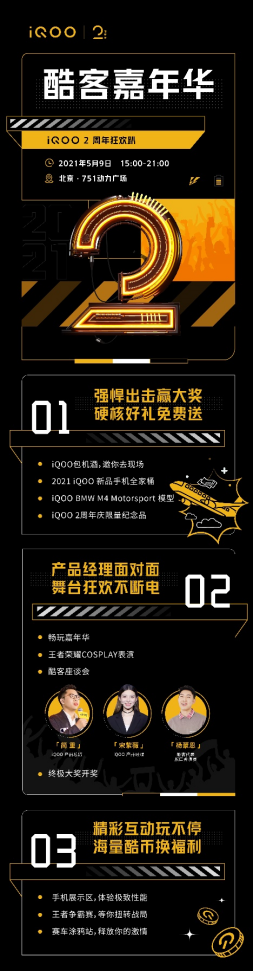 硬核好禮+大咖互動(dòng)，iQOO最強(qiáng)悍周年狂歡盛典即將來襲