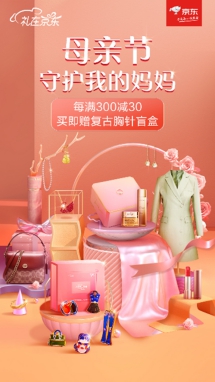 “宮廷”禮盒、護(hù)膚爆品、時(shí)尚奢品 京東母親節(jié)送禮攻略來(lái)襲