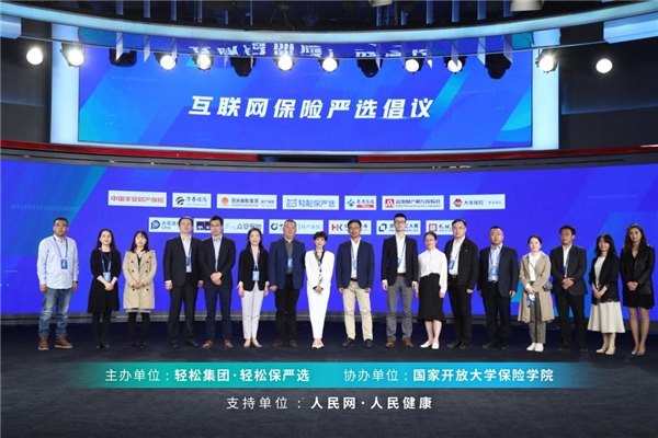 健康險(xiǎn)新規(guī)頻頻發(fā)布，輕松集團(tuán)輕松保嚴(yán)選引領(lǐng)行業(yè)規(guī)范化發(fā)展