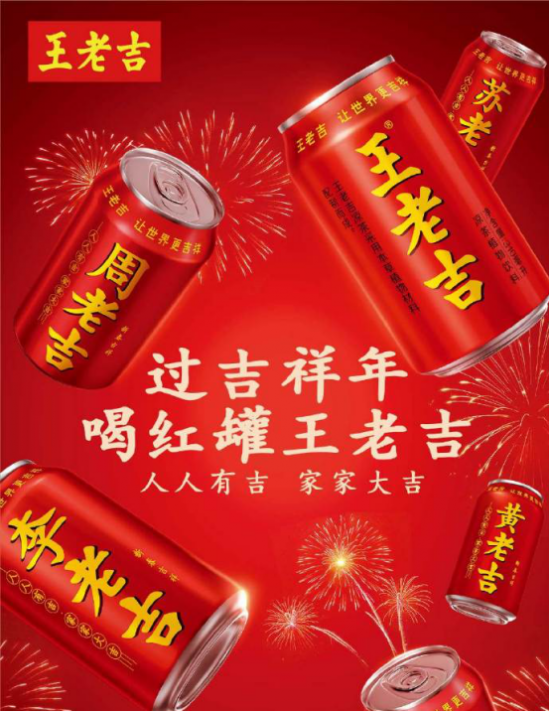 王老吉營(yíng)銷玩法層出不窮 贏得“全國(guó)五一勞動(dòng)獎(jiǎng)狀”