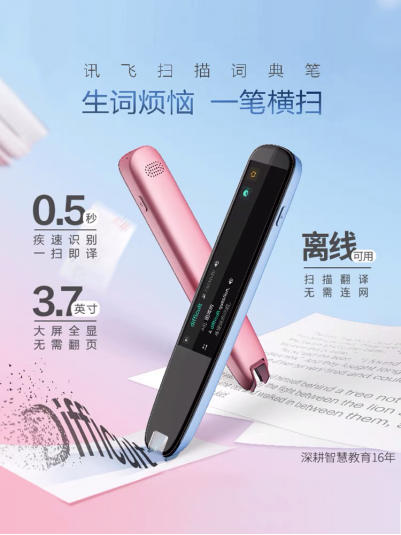 當代學(xué)生如何高效學(xué)英語？訊飛掃描詞典筆可助力
