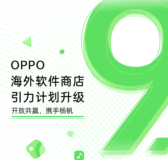 開(kāi)放億級(jí)曝光資源，OPPO海外軟件商店引力計(jì)劃全新升級(jí)
