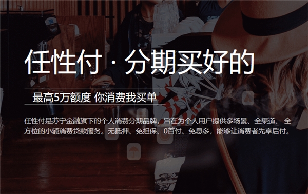 蘇寧任性付如何還款？賬單可以分期嗎？