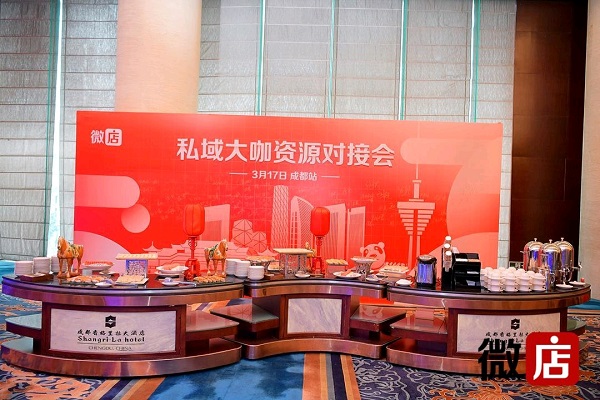微店在杭舉辦“私董會(huì)”，私域時(shí)代持續(xù)賦能商家