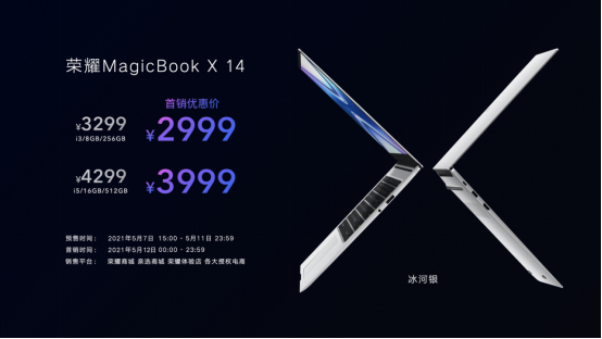 超能來襲！榮耀MagicBook X系列新品發(fā)布 ，首銷優(yōu)惠2999元起