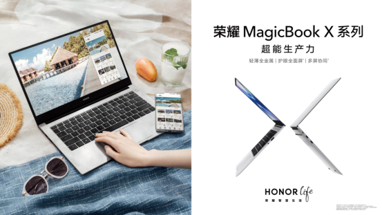 超能來襲！榮耀MagicBook X系列新品發(fā)布 ，首銷優(yōu)惠2999元起