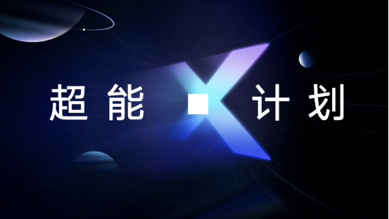 超能來襲！榮耀MagicBook X系列新品發(fā)布 ，首銷優(yōu)惠2999元起