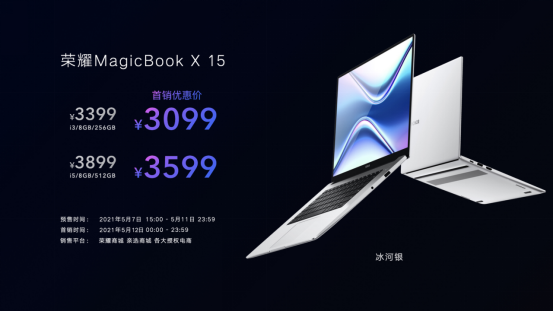 超能來襲！榮耀MagicBook X系列新品發(fā)布 ，首銷優(yōu)惠2999元起