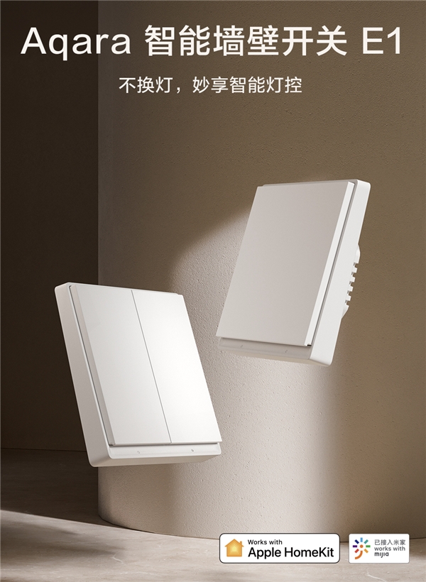 智能家居的入門之選!Aqara 智能墻壁開關(guān) E1發(fā)布:支持米家、HomeKit