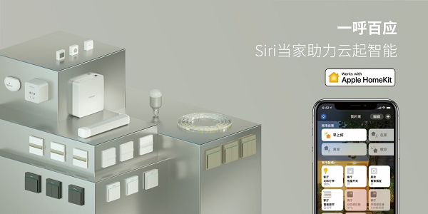 地產(chǎn)相繼入局智能家居，LifeSmart云起獲新世界集團戰(zhàn)略投資
