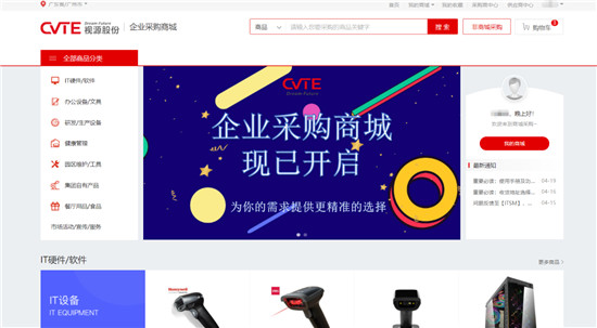 視源股份企業(yè)采購商城上線，商越科技SaaS產(chǎn)品落地采購數(shù)字化