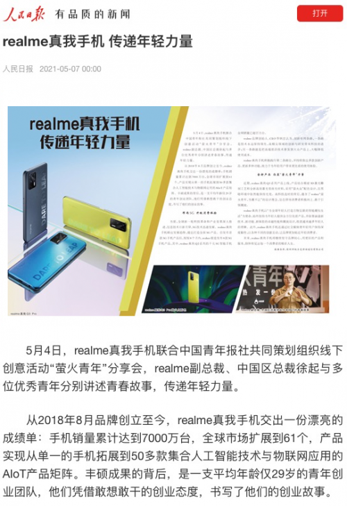 從后浪到螢火青年，realme與Z世代一起敢作敢當(dāng)敢越級(jí)